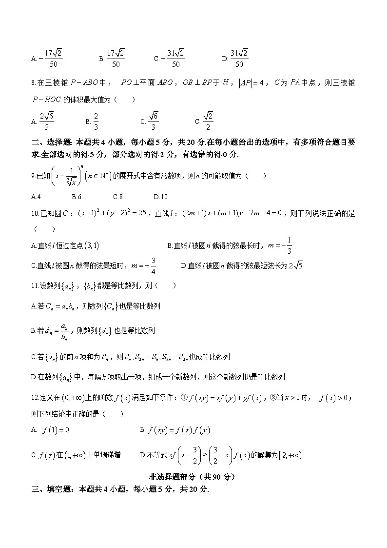 2024浙江省Z20联盟（浙江省名校新高考研究联盟）高三上学期第一次联考数学试题含答案02
