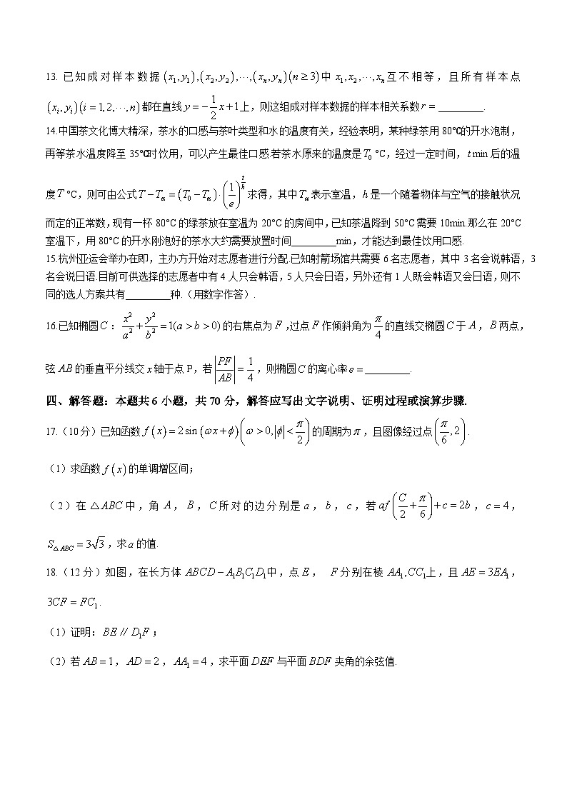 2024浙江省Z20联盟（浙江省名校新高考研究联盟）高三上学期第一次联考数学试题含答案03