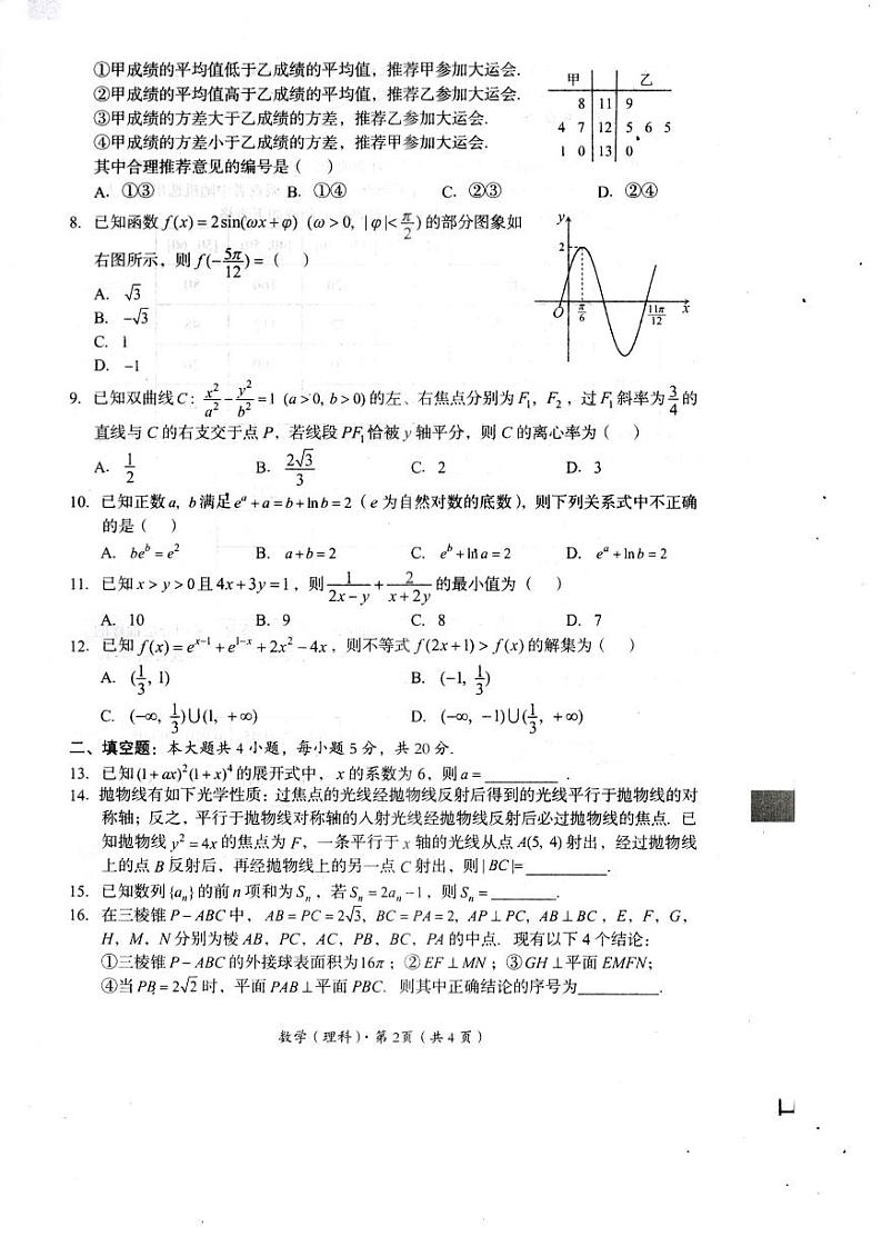 2024巴中高三上学期零诊考试（8月）数学（理）PDF版含答案02