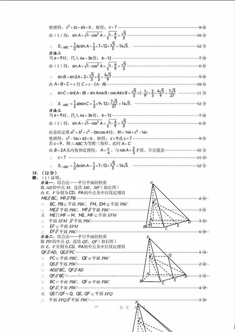 2024巴中高三上学期零诊考试（8月）数学（理）PDF版含答案02