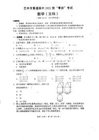 2024巴中高三上学期零诊考试（8月）数学（文）PDF版无答案