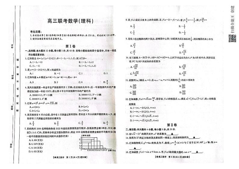 2024汉中高三上学期第一次联考试题（8月）数学（理）PDF版无答案01