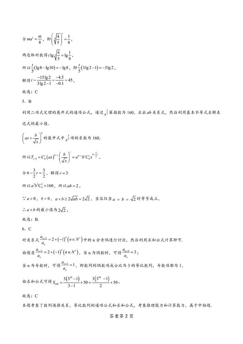 2024南通如皋高三上学期期初考试押题卷（8月）数学PDF版含解析02