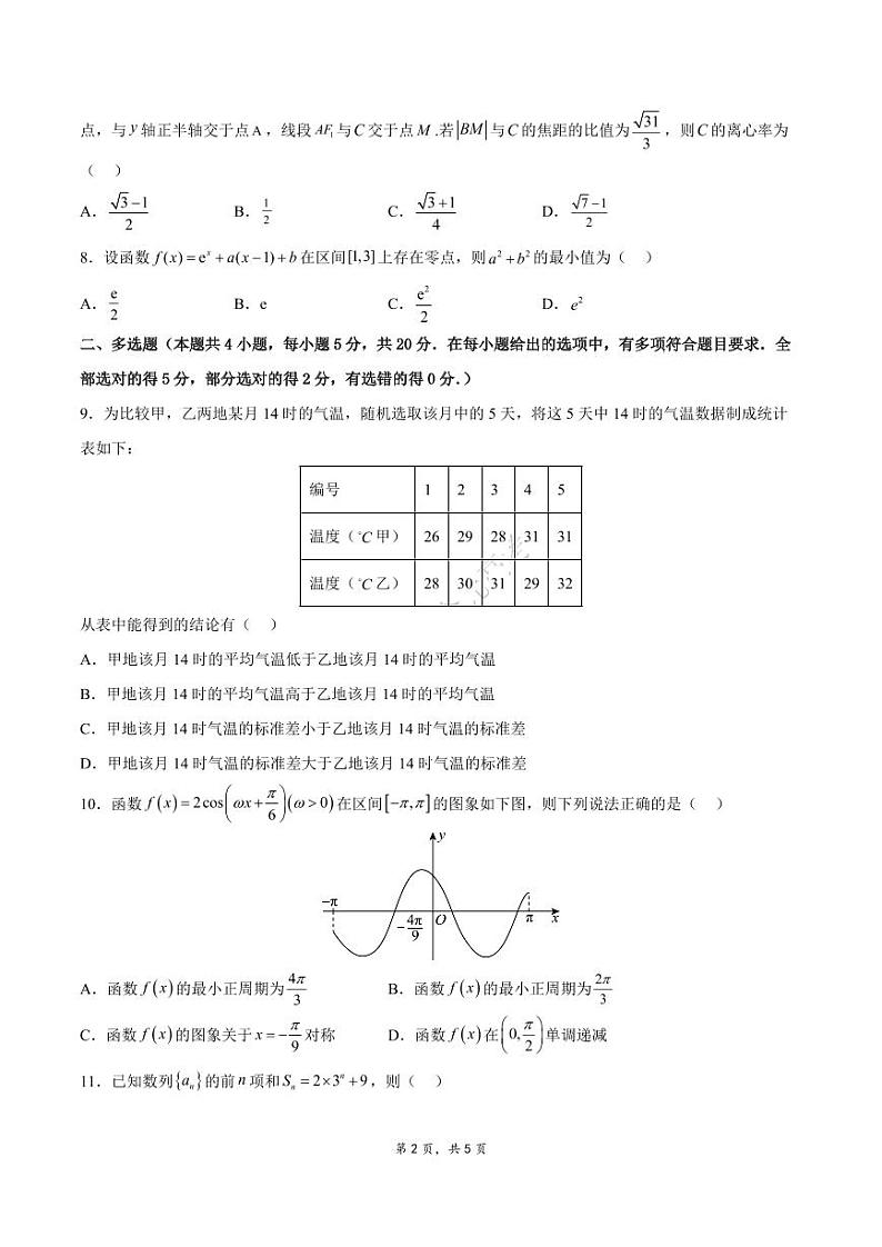 2024南通如皋高三上学期期初考试押题卷（8月）数学PDF版含解析02