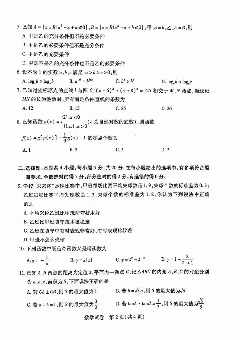 河南省名校2023-2024学年高三上学期开学考试数学第2页