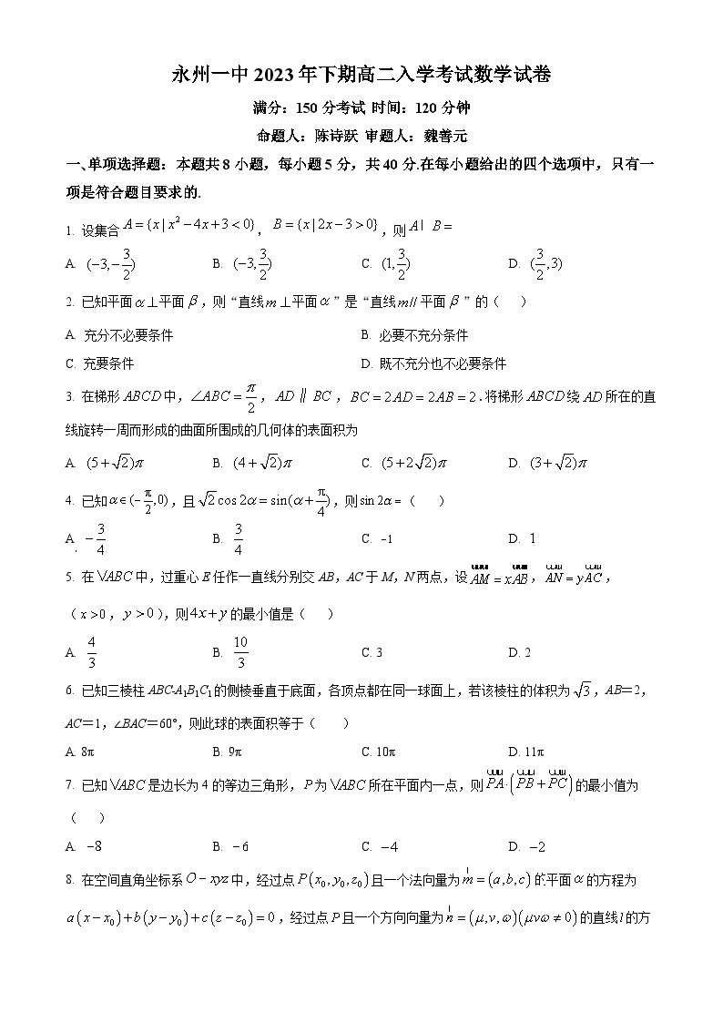 2023永州一中高二下学期开学考试数学试题含解析01