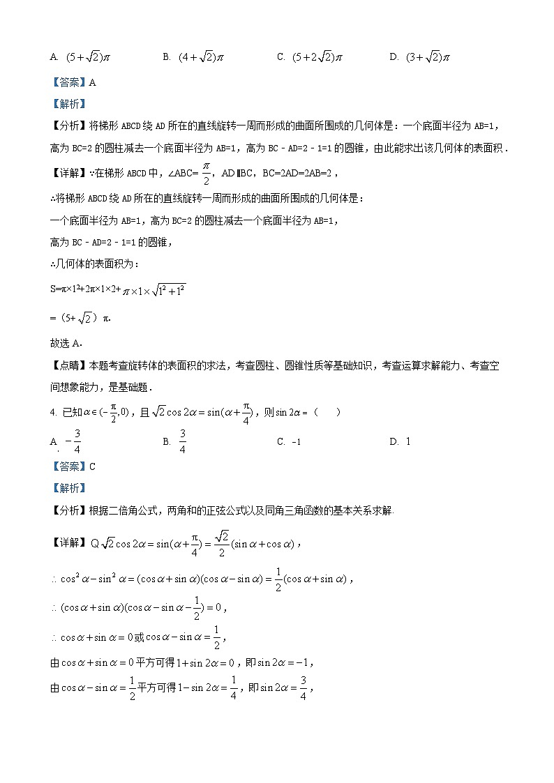 2023永州一中高二下学期开学考试数学试题含解析02