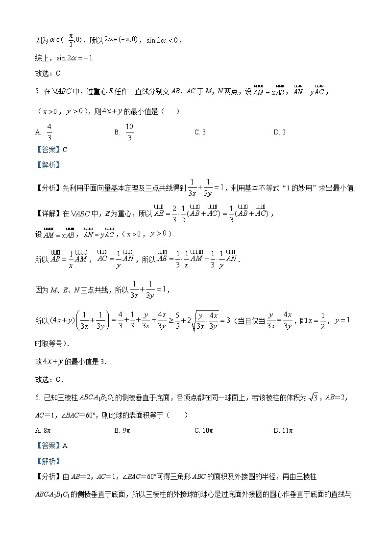 2023永州一中高二下学期开学考试数学试题含解析03