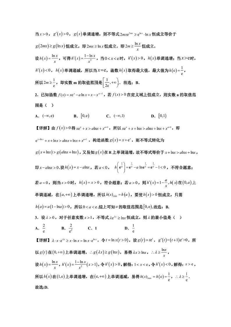 长郡中学高三开学考试导数压轴解析拓展——同构函数第3页