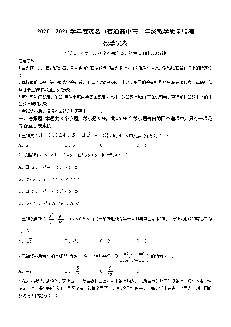 广东省茂名市2020-2021学年高二下学期期末考试 数学试题01