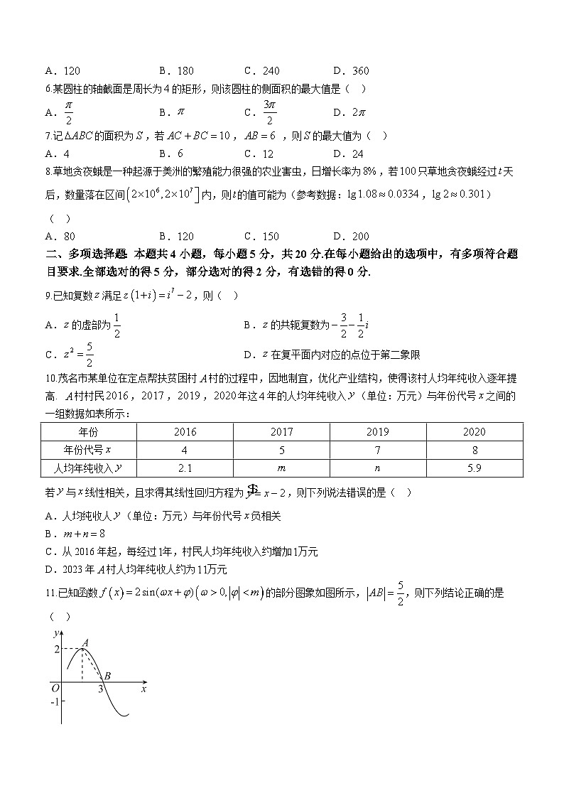 广东省茂名市2020-2021学年高二下学期期末考试 数学试题02