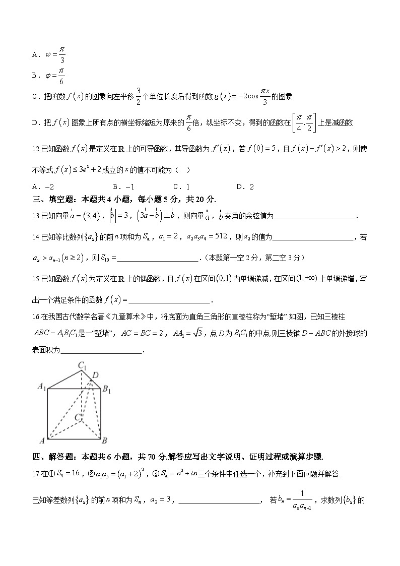 广东省茂名市2020-2021学年高二下学期期末考试 数学试题03