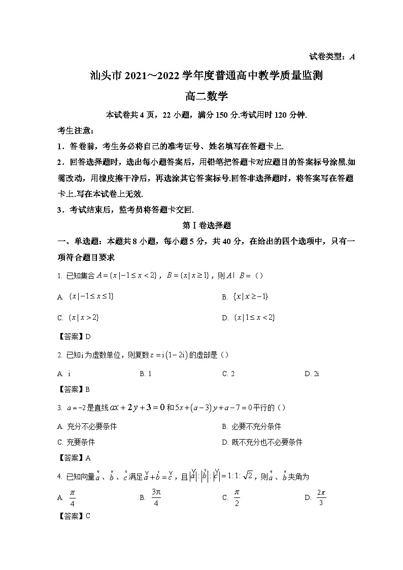 广东省汕头市2021-2022学年度高二下学期期末考试 数学试卷01