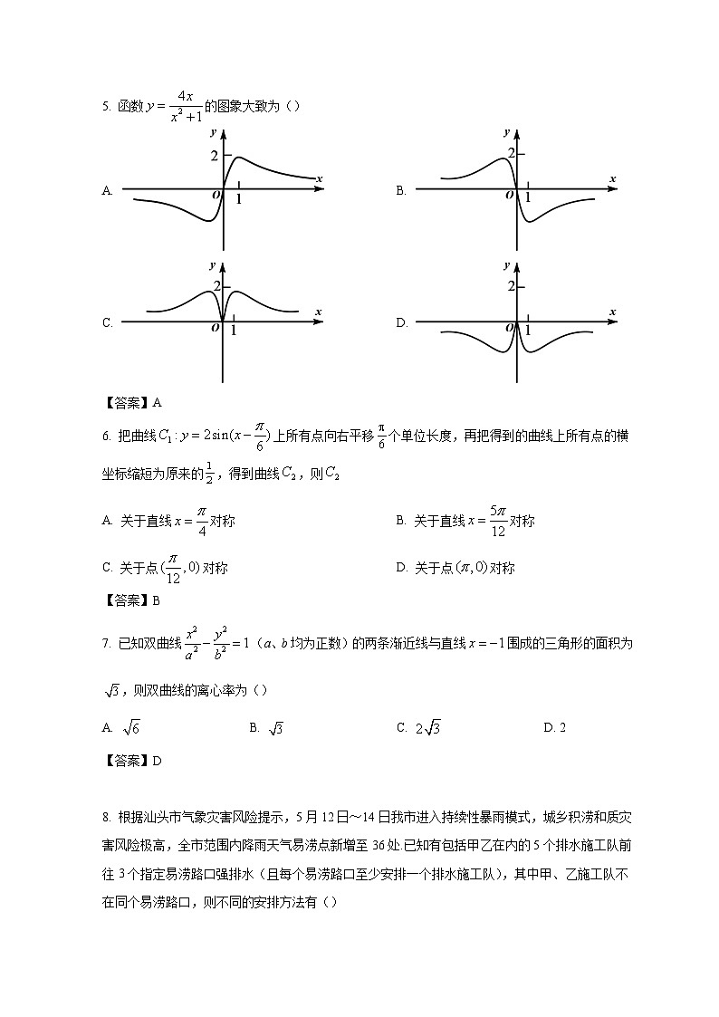 广东省汕头市2021-2022学年度高二下学期期末考试 数学试卷02