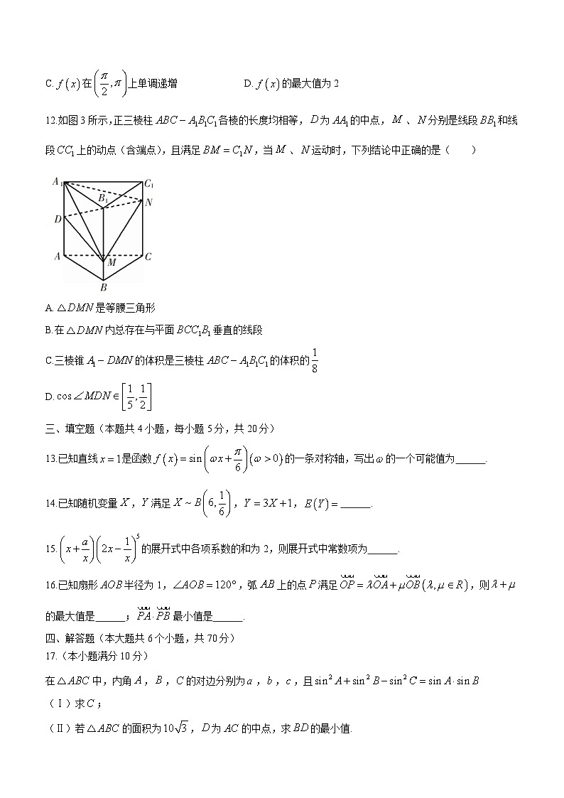 湖南省郴州市2020-2021学年高二下学期期末考试 数学试卷03