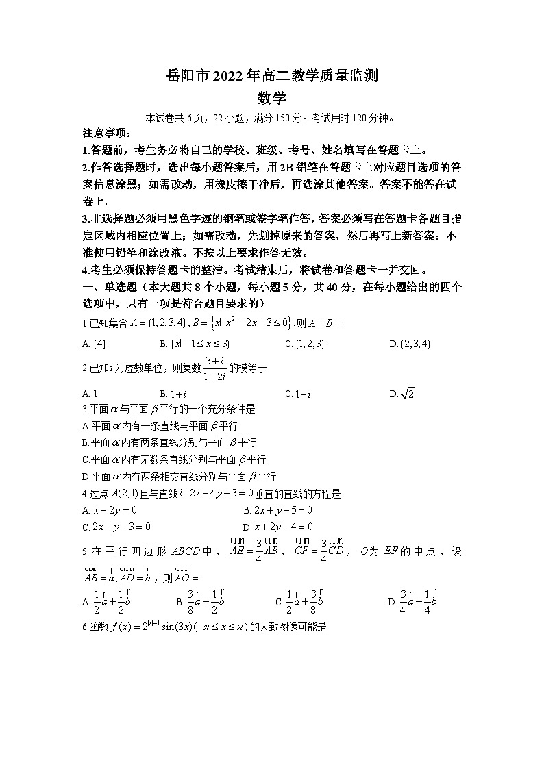 湖南省岳阳市2021-2022学年高二下学期期末教学质量监测 数学01
