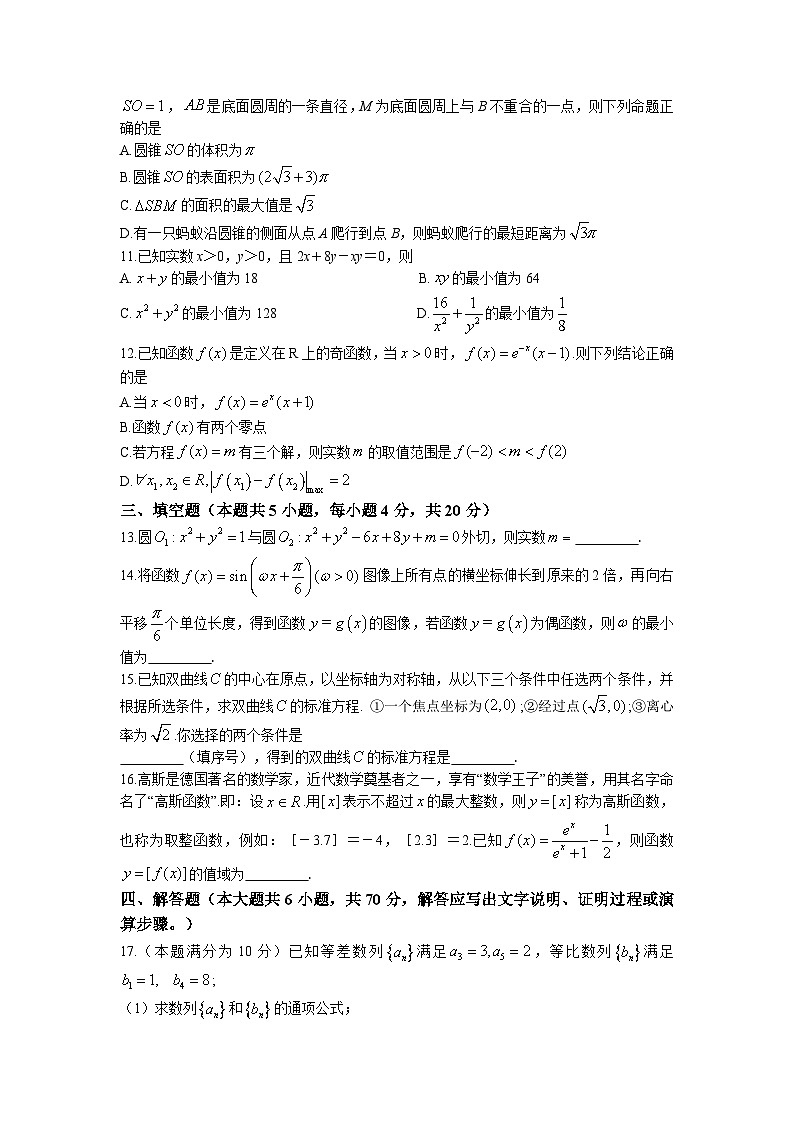 湖南省岳阳市2021-2022学年高二下学期期末教学质量监测 数学03