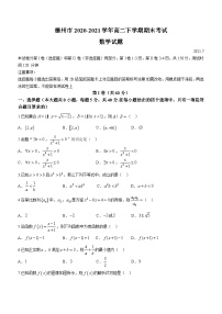 山东省德州市2020-2021学年高二下学期期末考试 数学试卷