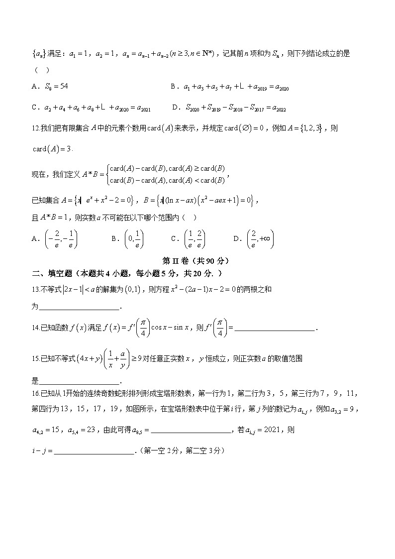 山东省德州市2020-2021学年高二下学期期末考试 数学试卷03