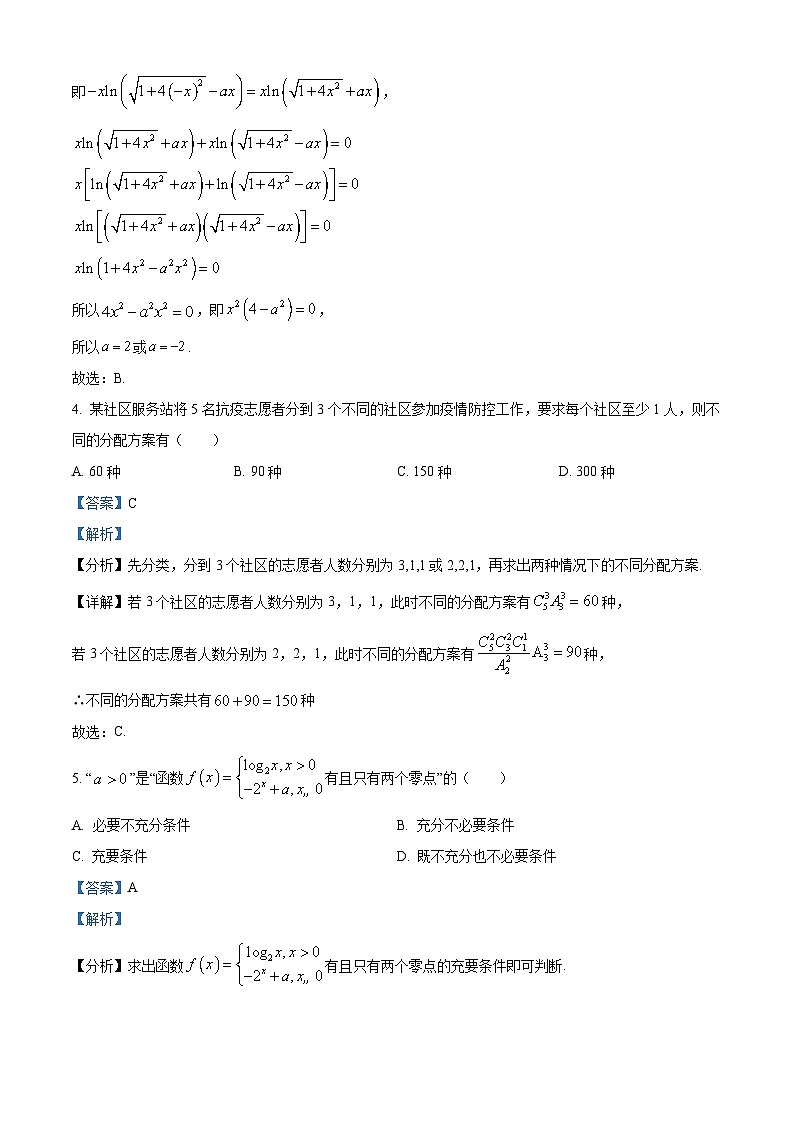 山西省运城市2021-2022学年高二下学期期末调研测试——数学试题02