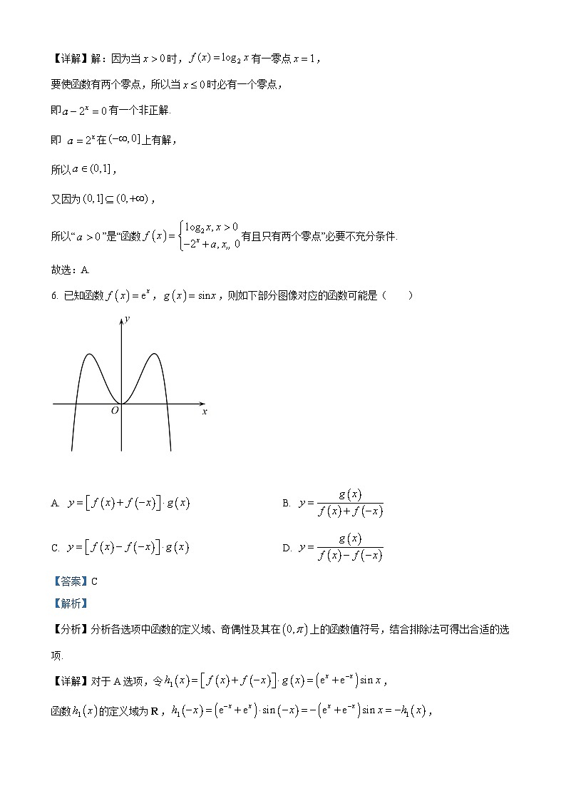 山西省运城市2021-2022学年高二下学期期末调研测试——数学试题03