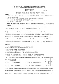 四川省仁寿县2020-2021学年高二下学期期末模拟考试 数学（理）试题