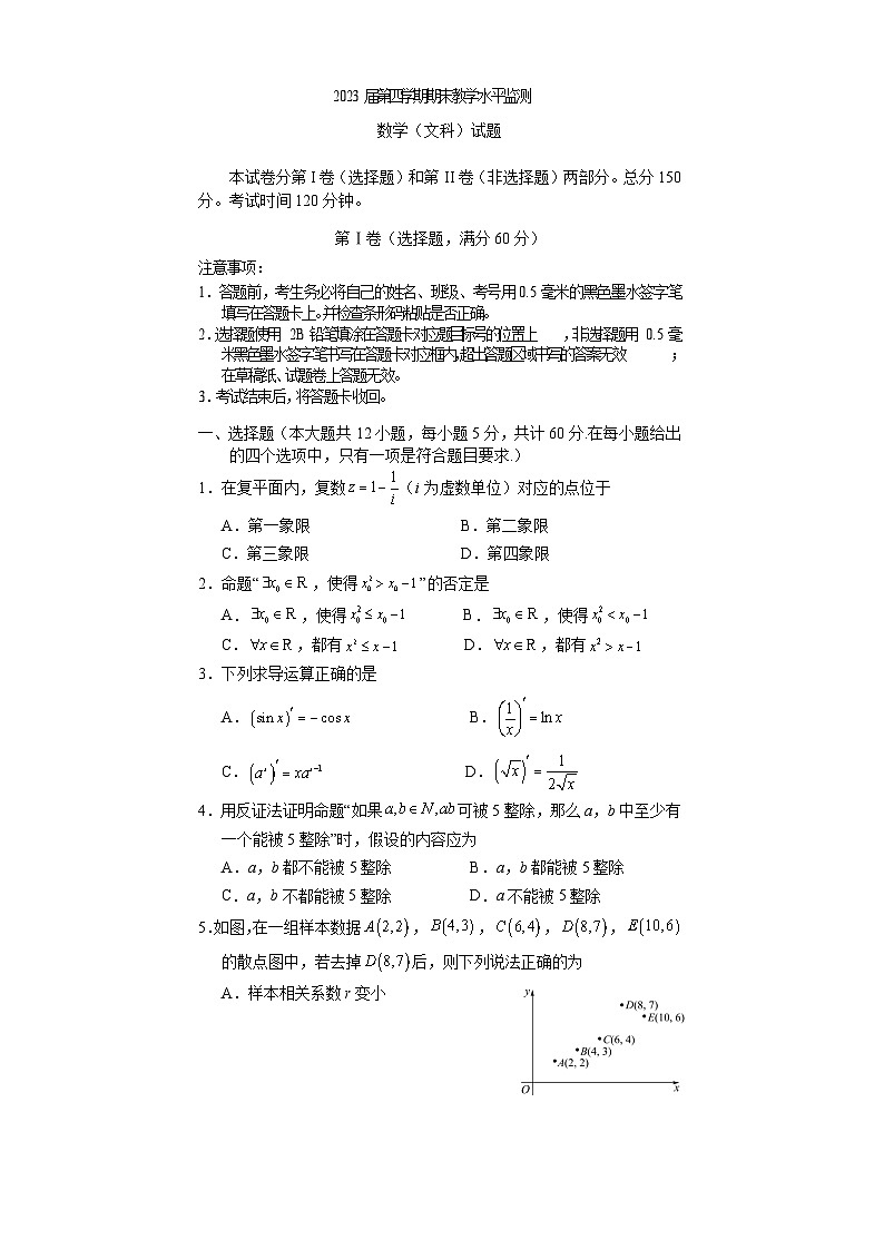 四川省遂宁市2021-2022学年高二下期期末考试——数学（文）01