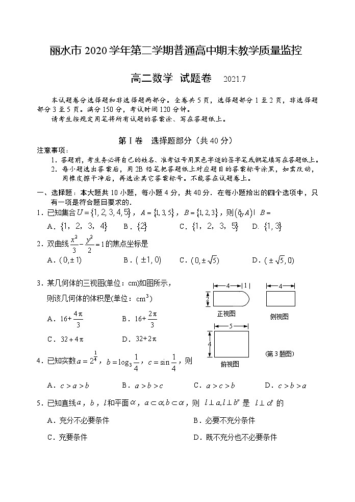 浙江省丽水市普通高中2020-2021学年高二下学期期末教学质量监控 数学试卷第1页