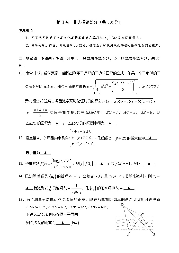 浙江省丽水市普通高中2020-2021学年高二下学期期末教学质量监控 数学试卷第3页