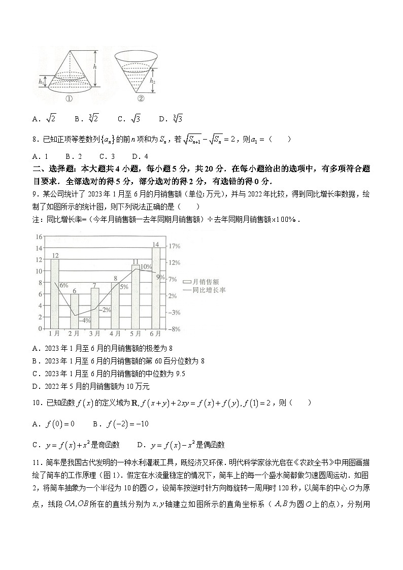 河北省保定市保定市部分高中2024届高三上学期开学数学试题02