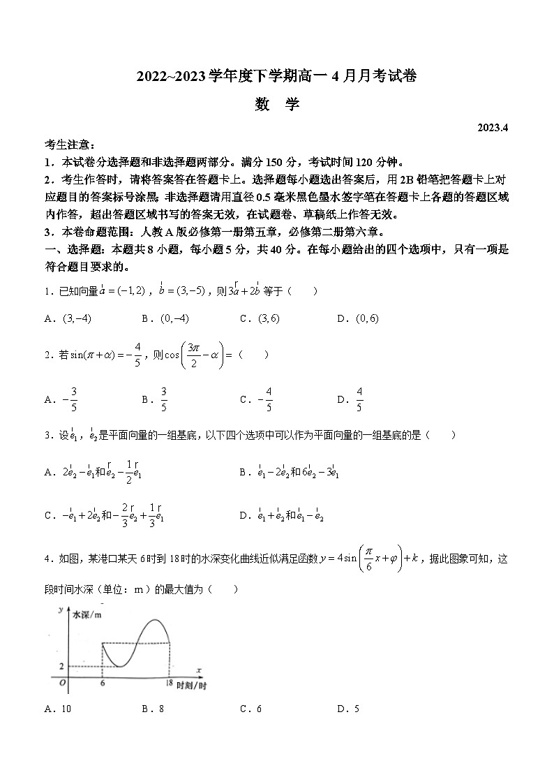 黑龙江省绥化市绥棱县第一中学2022-2023学年高一下学期4月月考数学试题01
