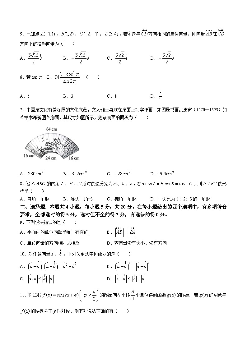 黑龙江省绥化市绥棱县第一中学2022-2023学年高一下学期4月月考数学试题02