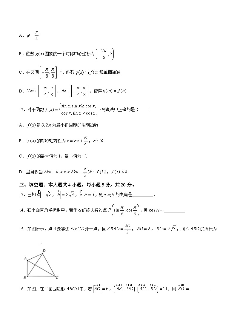 黑龙江省绥化市绥棱县第一中学2022-2023学年高一下学期4月月考数学试题03