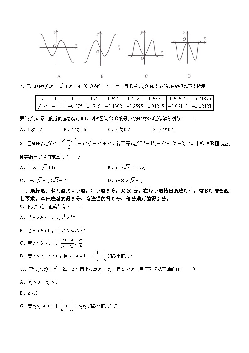 江苏省淮安市2022-2023学年高一上学期期末数学试题02