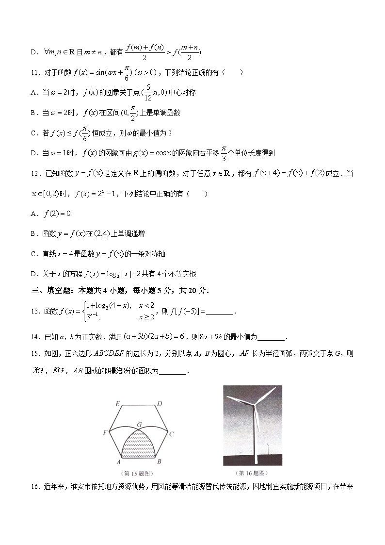 江苏省淮安市2022-2023学年高一上学期期末数学试题03