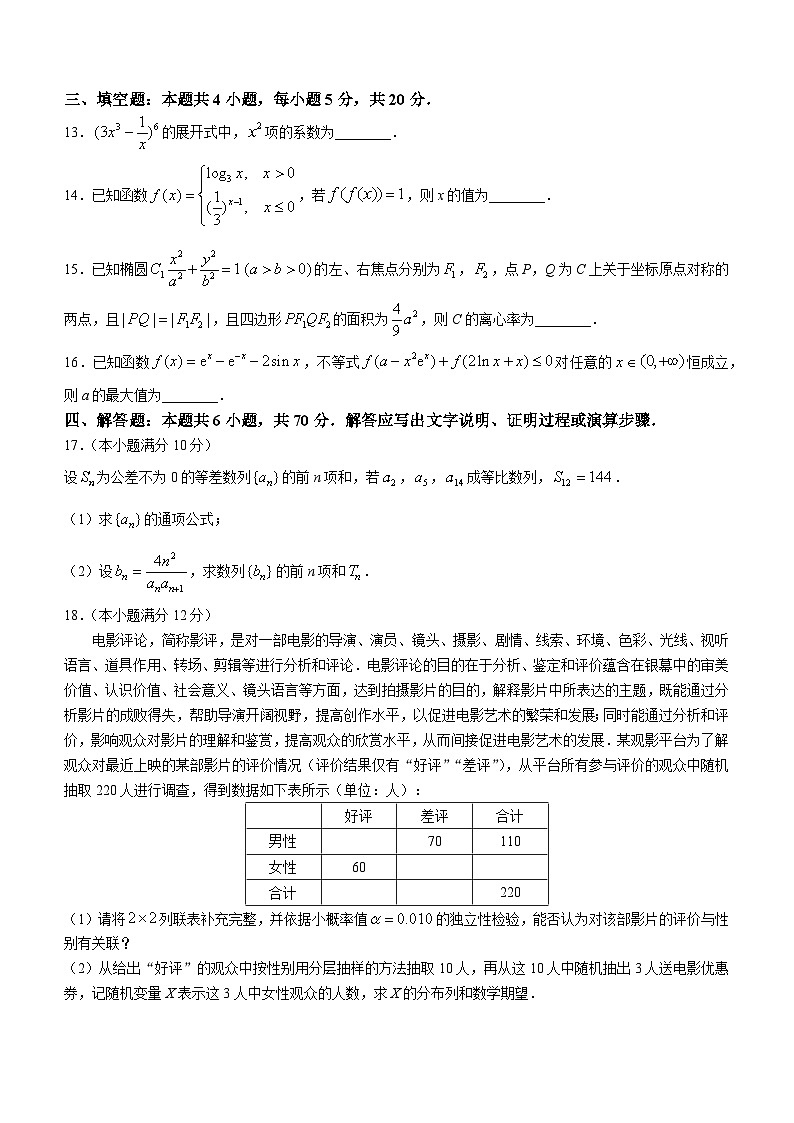 山西省吕梁市吕梁学院附属高级中学等校2024届高三上学期开学质量检测数学试题第3页