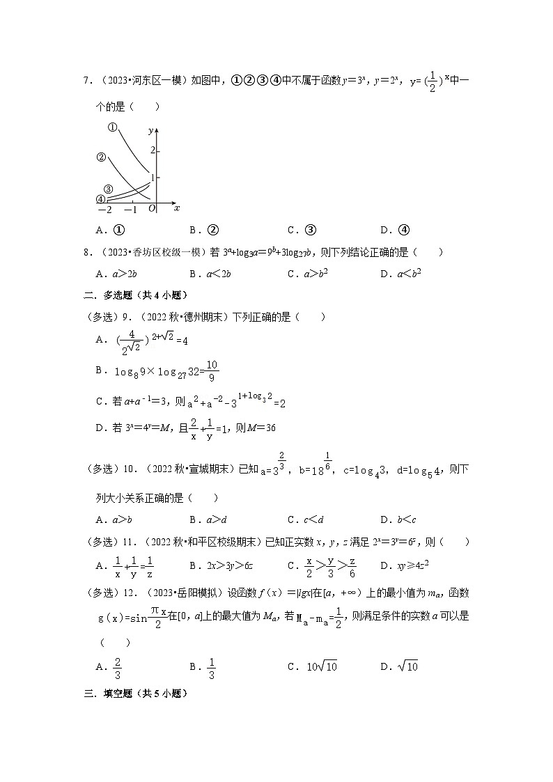 2023年高考数学考前20天终极冲刺之基本初等函数第2页
