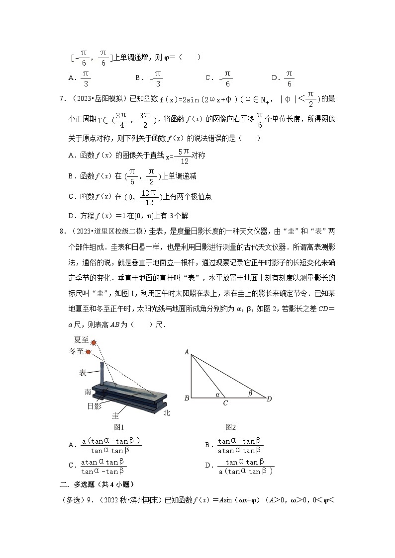 2023年高考数学考前20天终极冲刺之三角函数第2页
