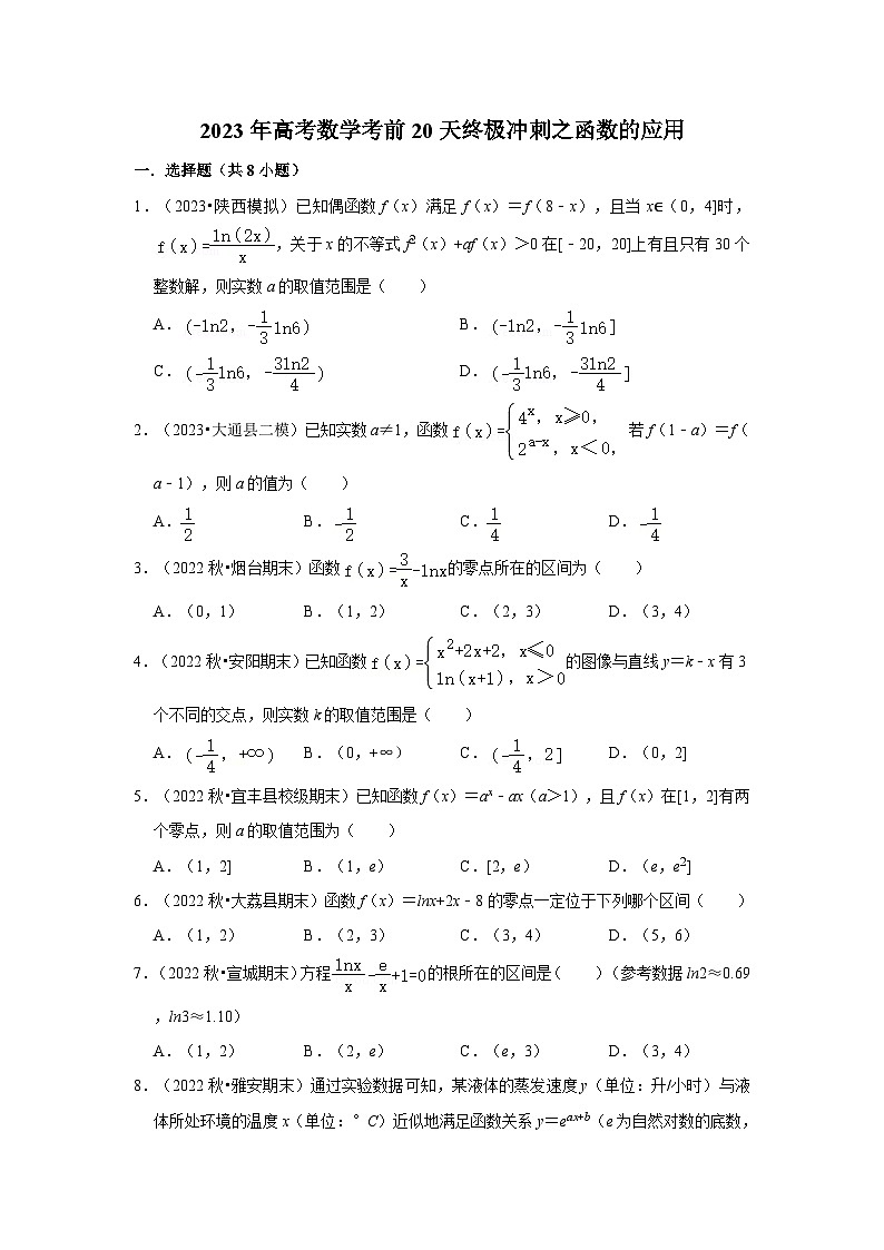 2023年高考数学考前20天终极冲刺之函数的应用第1页