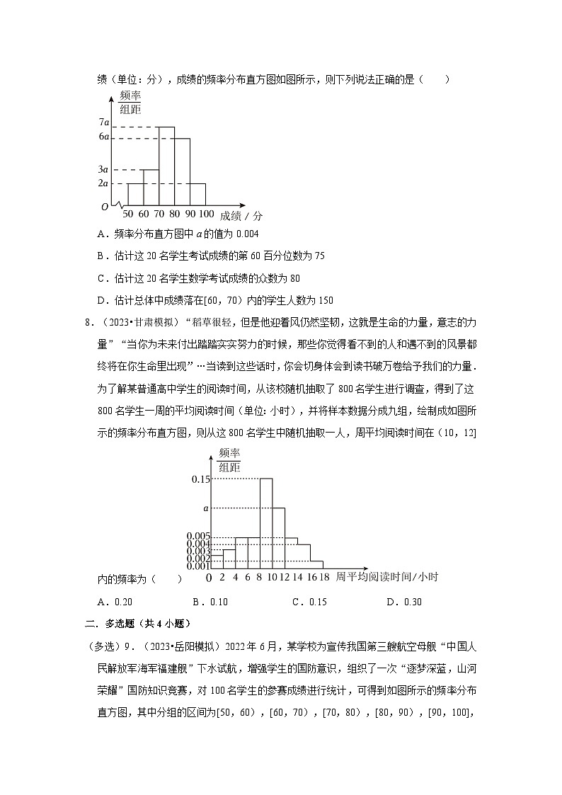 2023年高考数学考前20天终极冲刺之统计第3页