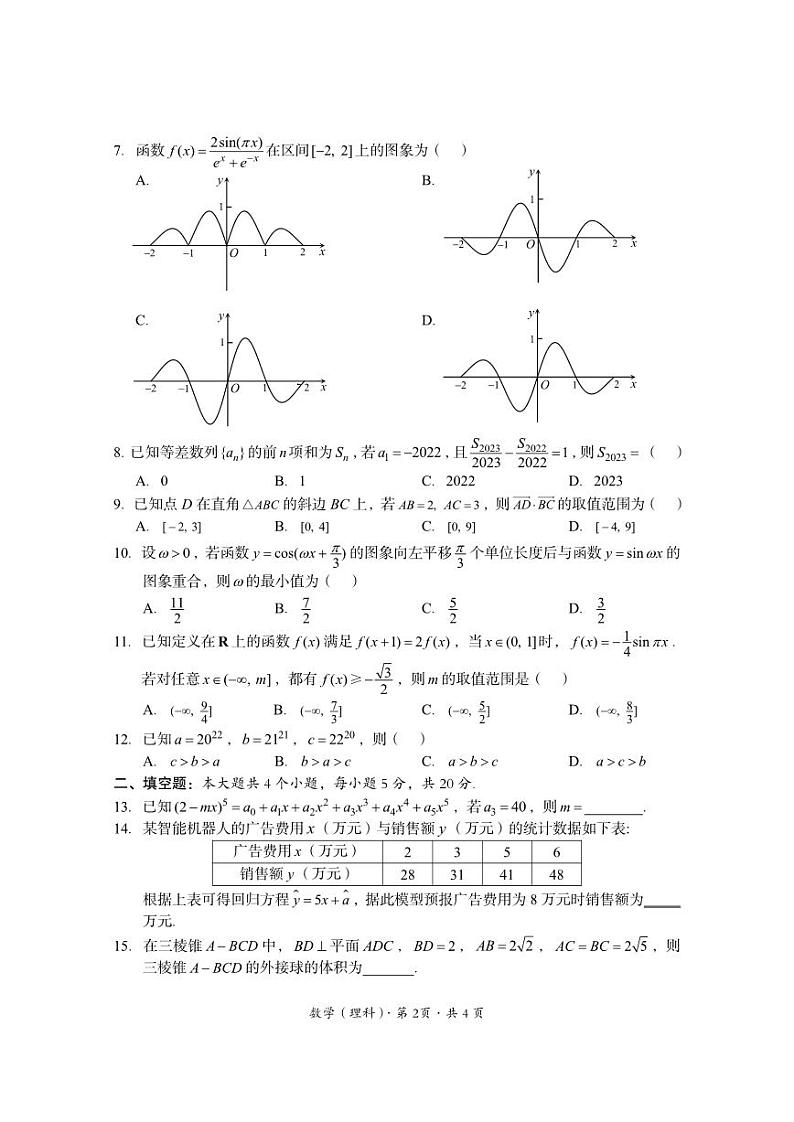 2022年巴中市零诊考试题（理科数学）第2页