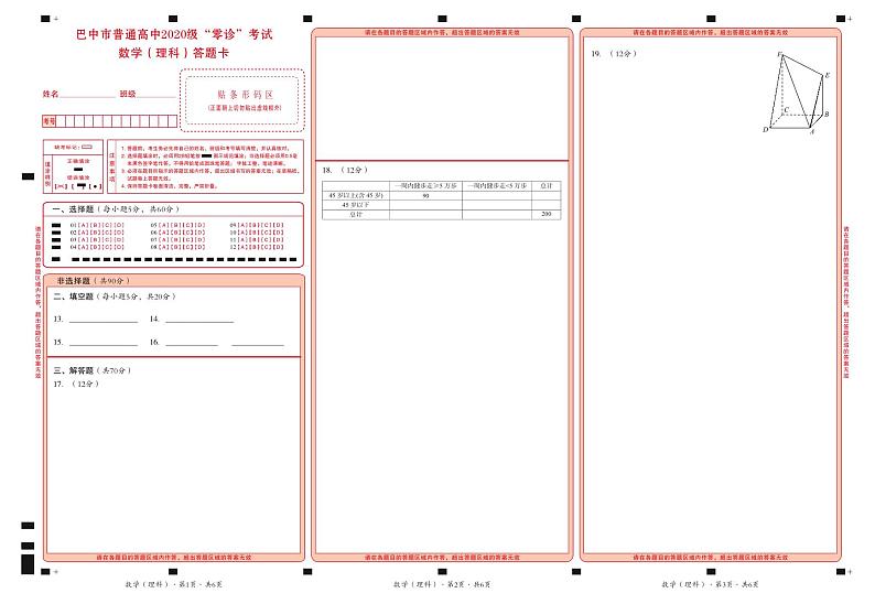 巴中市教育数学（理科）答题卡第1页