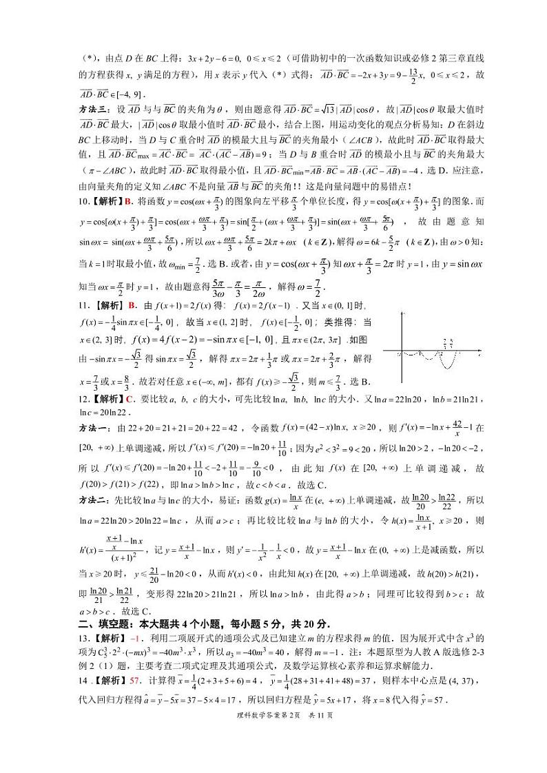 2022年巴中市零诊考试理科数学参考答案（20220904定稿）第2页