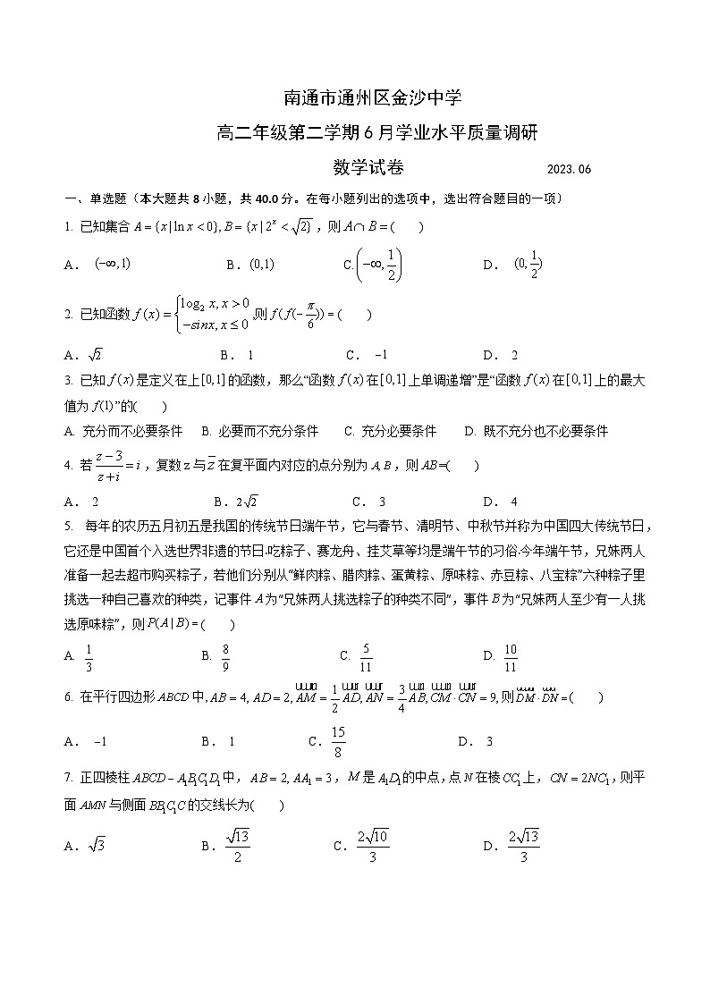 江苏省南通市通州区金沙中学2022-2023学年高二下学期6月学业水平质量调研数学试卷01