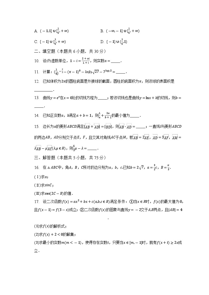 2021-2022学年天津市南开区高三（上）期中数学试卷（含解析）第2页