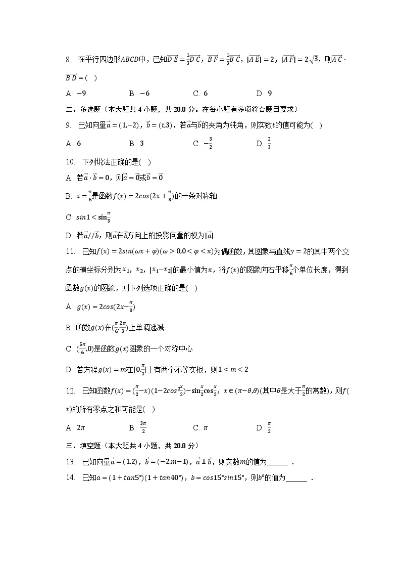 2022-2023学年四川省成都市树德中学高一（下）月考数学试卷（4月份）（含解析）02