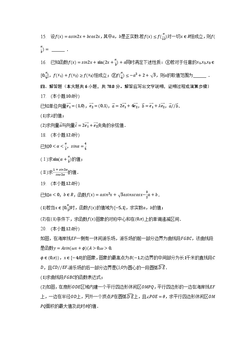 2022-2023学年四川省成都市树德中学高一（下）月考数学试卷（4月份）（含解析）03