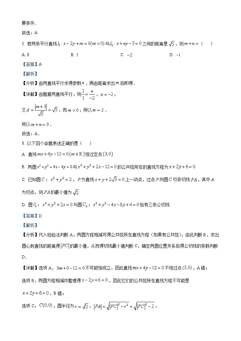 2023山西大学附中高二上学期11月期中数学试题含解析03