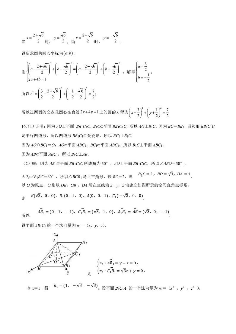 山东省济南市莱芜第一中学2022-2023学年高二上学期期末阶段性学情检测数学试题答案第2页