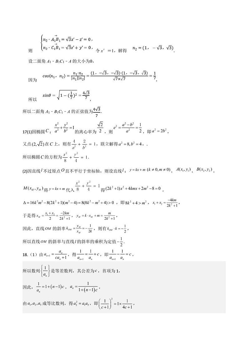 山东省济南市莱芜第一中学2022-2023学年高二上学期期末阶段性学情检测数学试题答案第3页